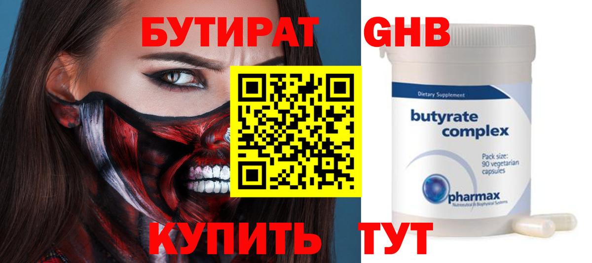 Нерюнгри  Бутират  Вход с VPN  БУТИРАТ оксана 