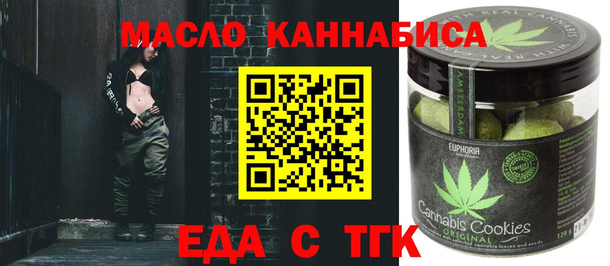 Нерюнгри  Еда ТГК конопля  Вход с VPN 