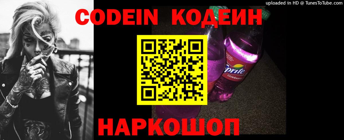 Кодеиновый сироп Lean напиток Lean (лин)  Вход с VPN  Кодеиновый сироп Lean напиток Lean (лин)  Нерюнгри 