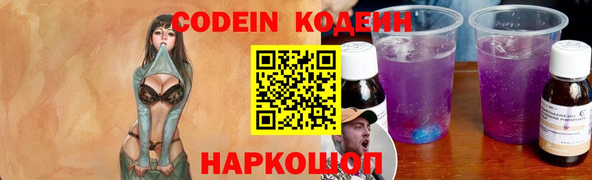 Кодеиновый сироп Lean Purple Drank Нерюнгри